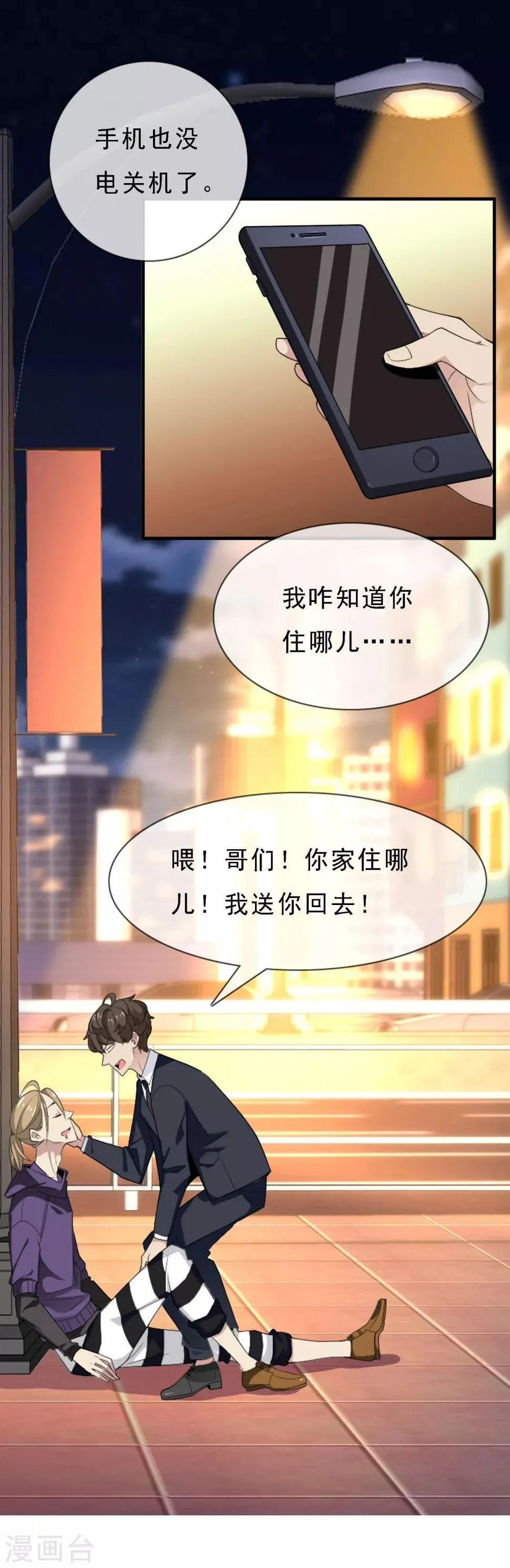 第8话 追尾奇遇2 第11页