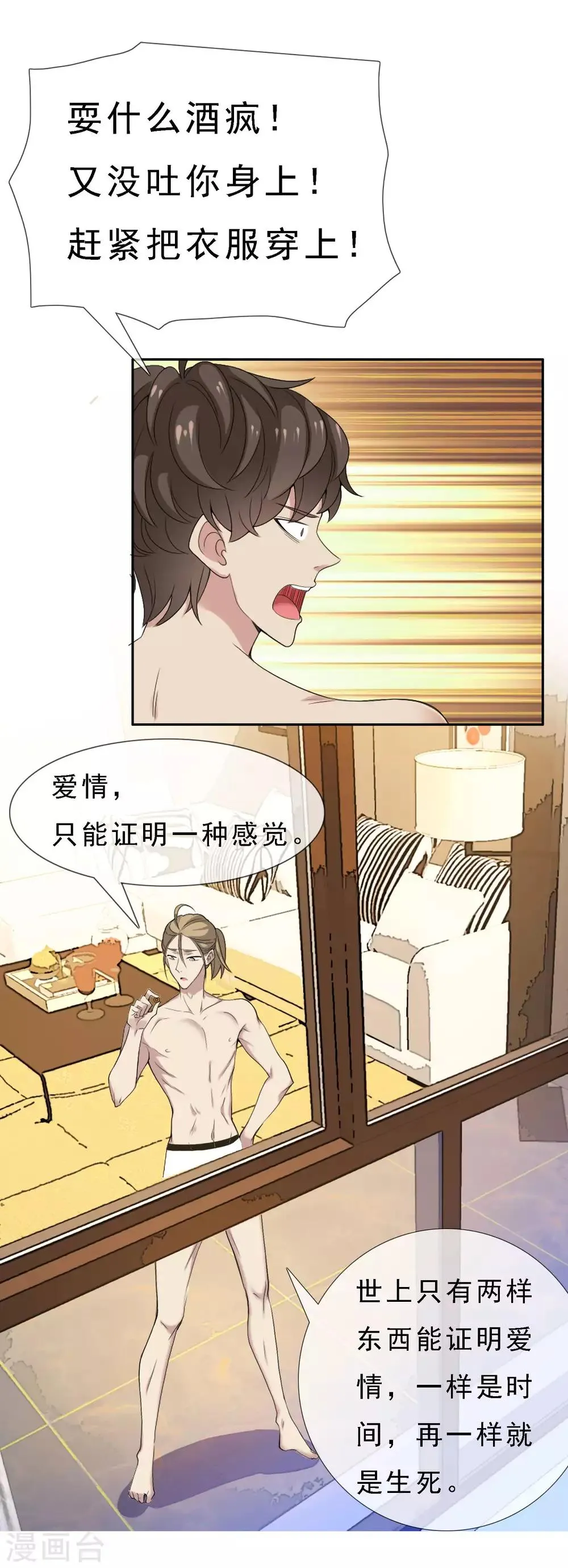 第9话 突然回来的妻子 第3页