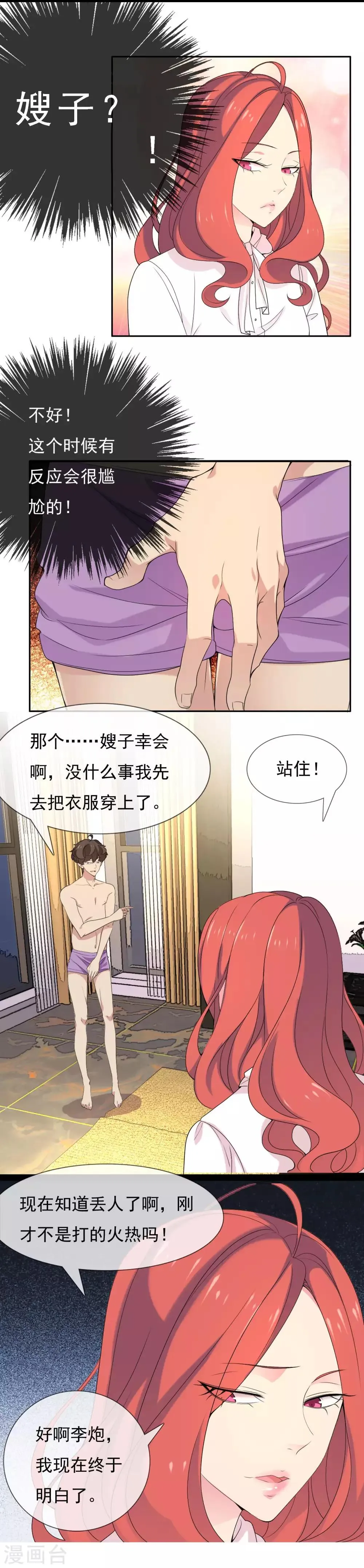 第9话 突然回来的妻子 第18页