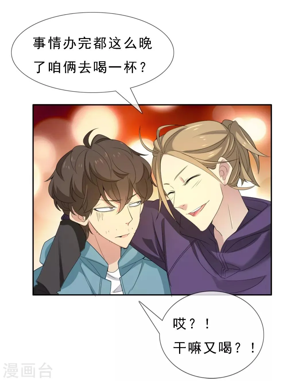 第10话 一言难尽 第10页