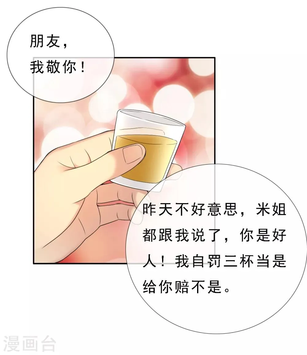 第10话 一言难尽 第13页