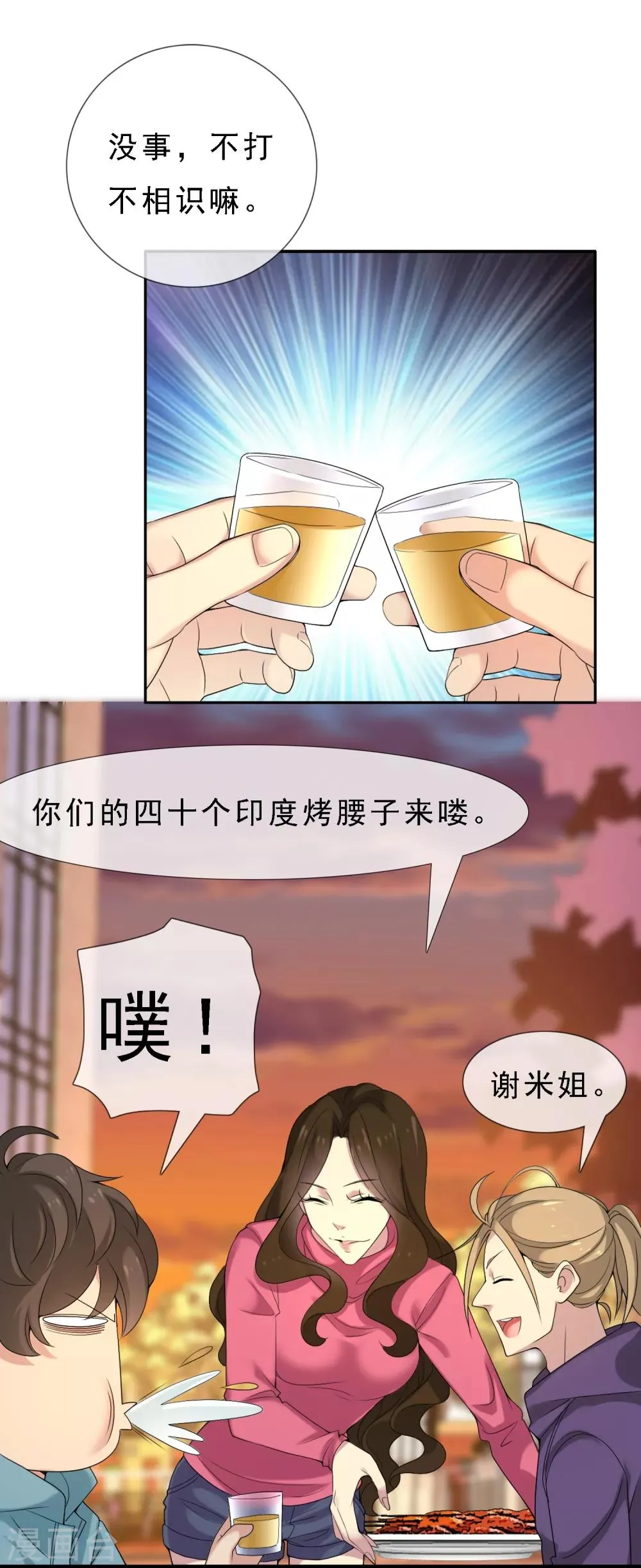第10话 一言难尽 第14页