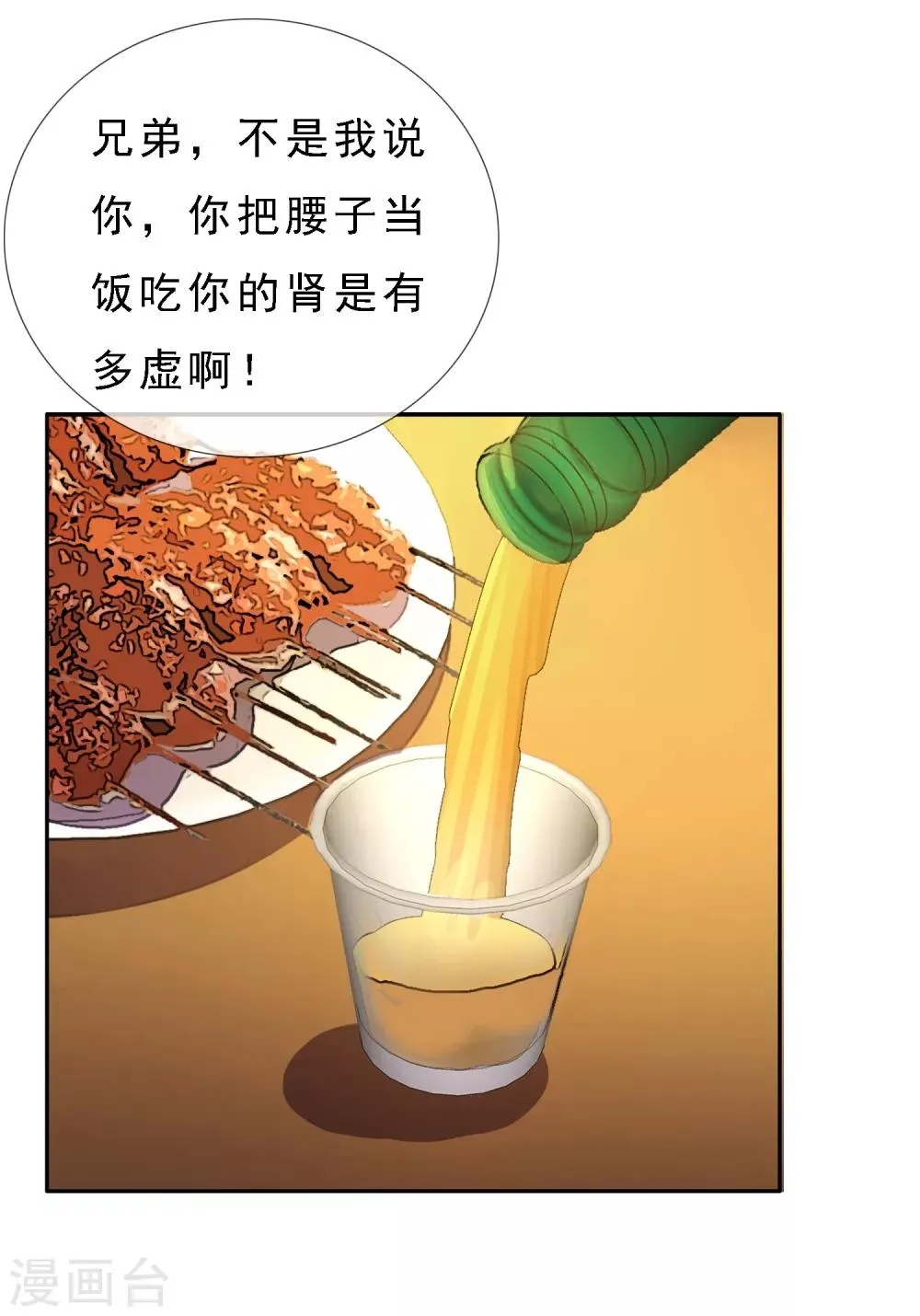 第11话 我有一支足球队 第2页