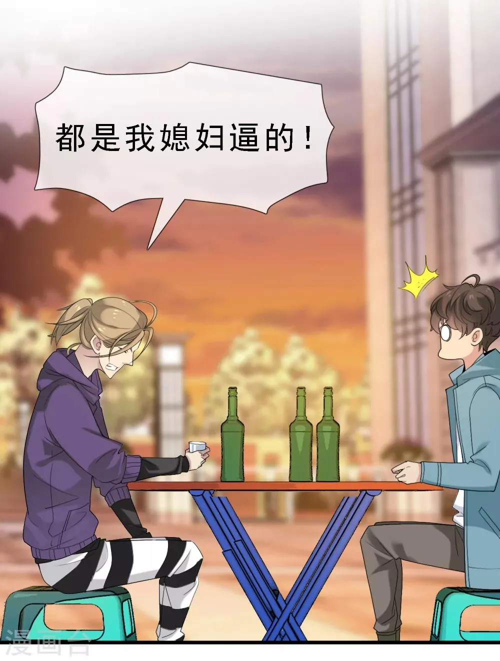 第11话 我有一支足球队 第4页