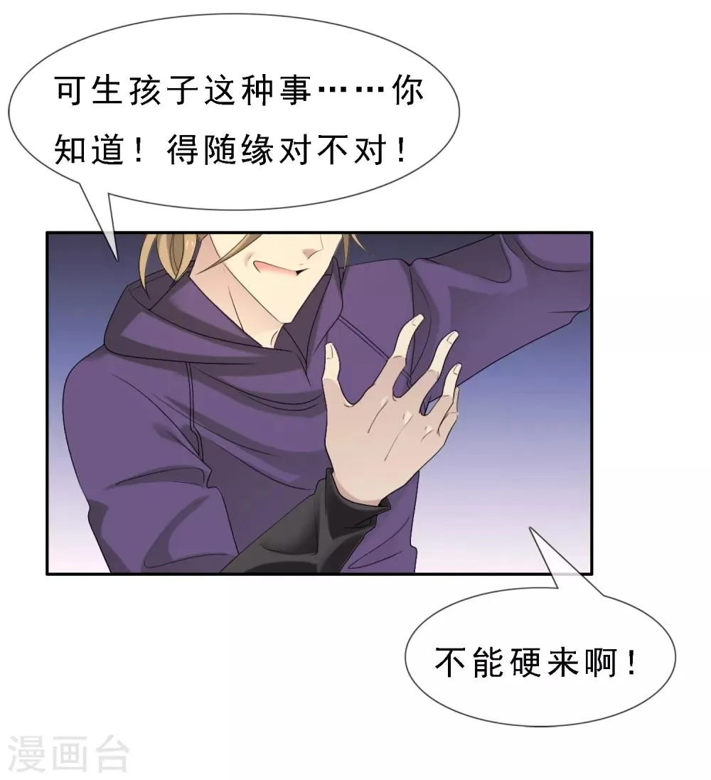第11话 我有一支足球队 第6页
