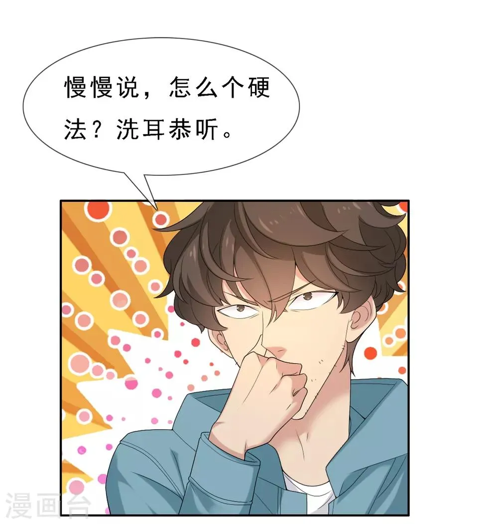 第11话 我有一支足球队 第7页