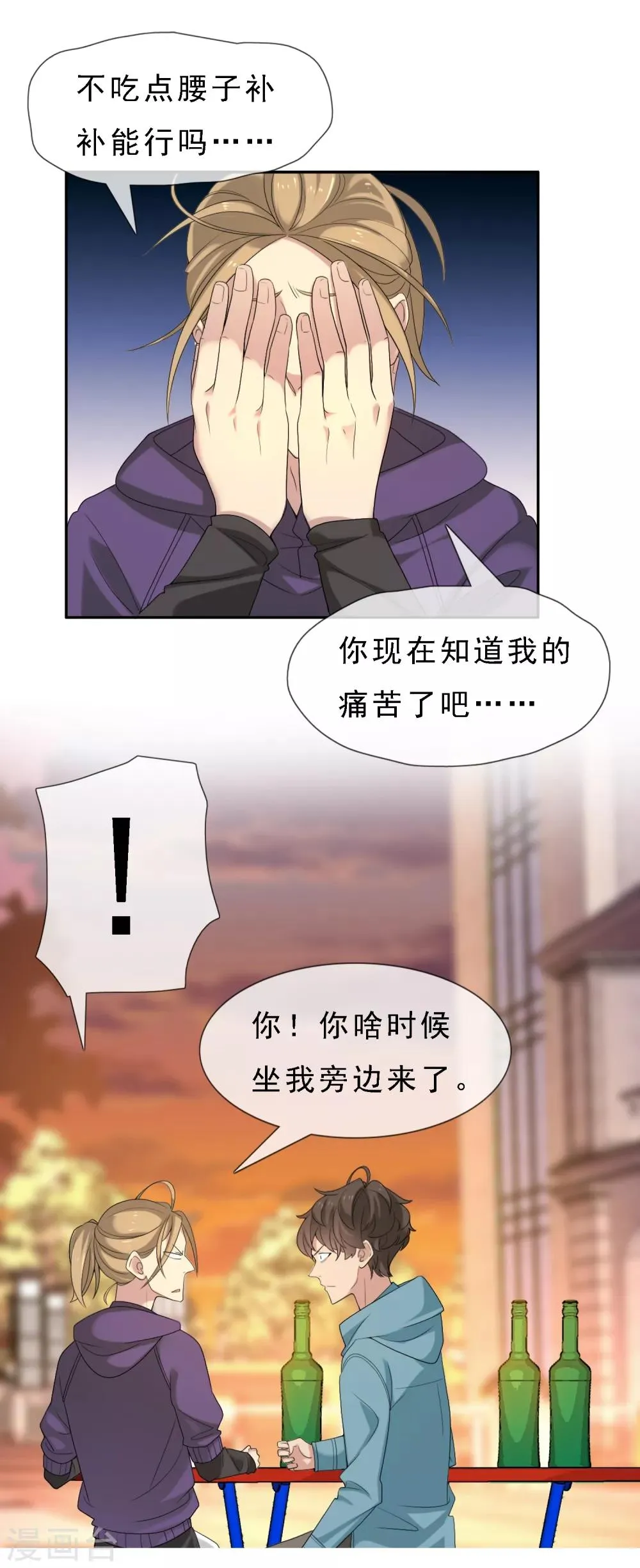 第11话 我有一支足球队 第9页