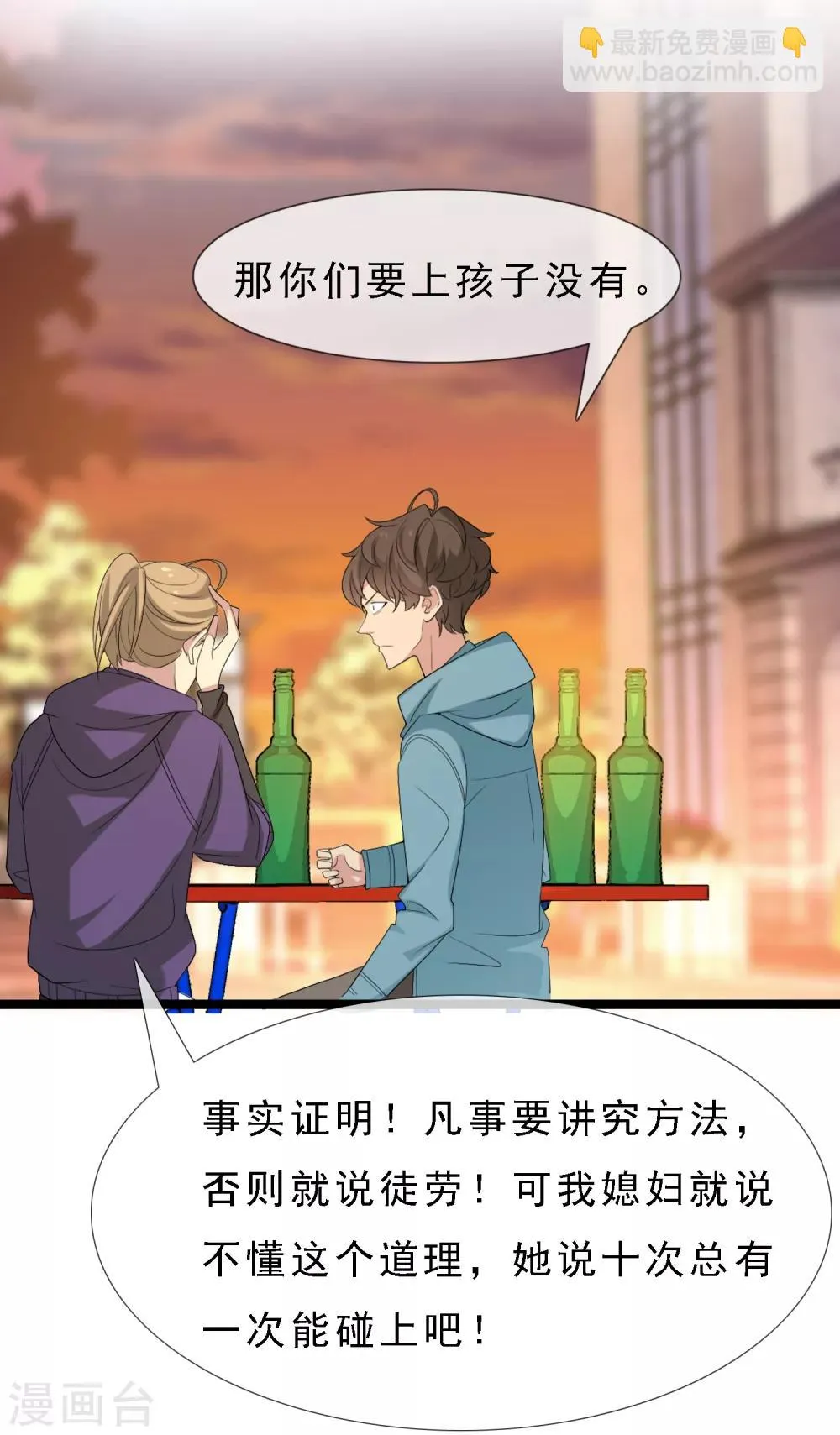 第11话 我有一支足球队 第11页