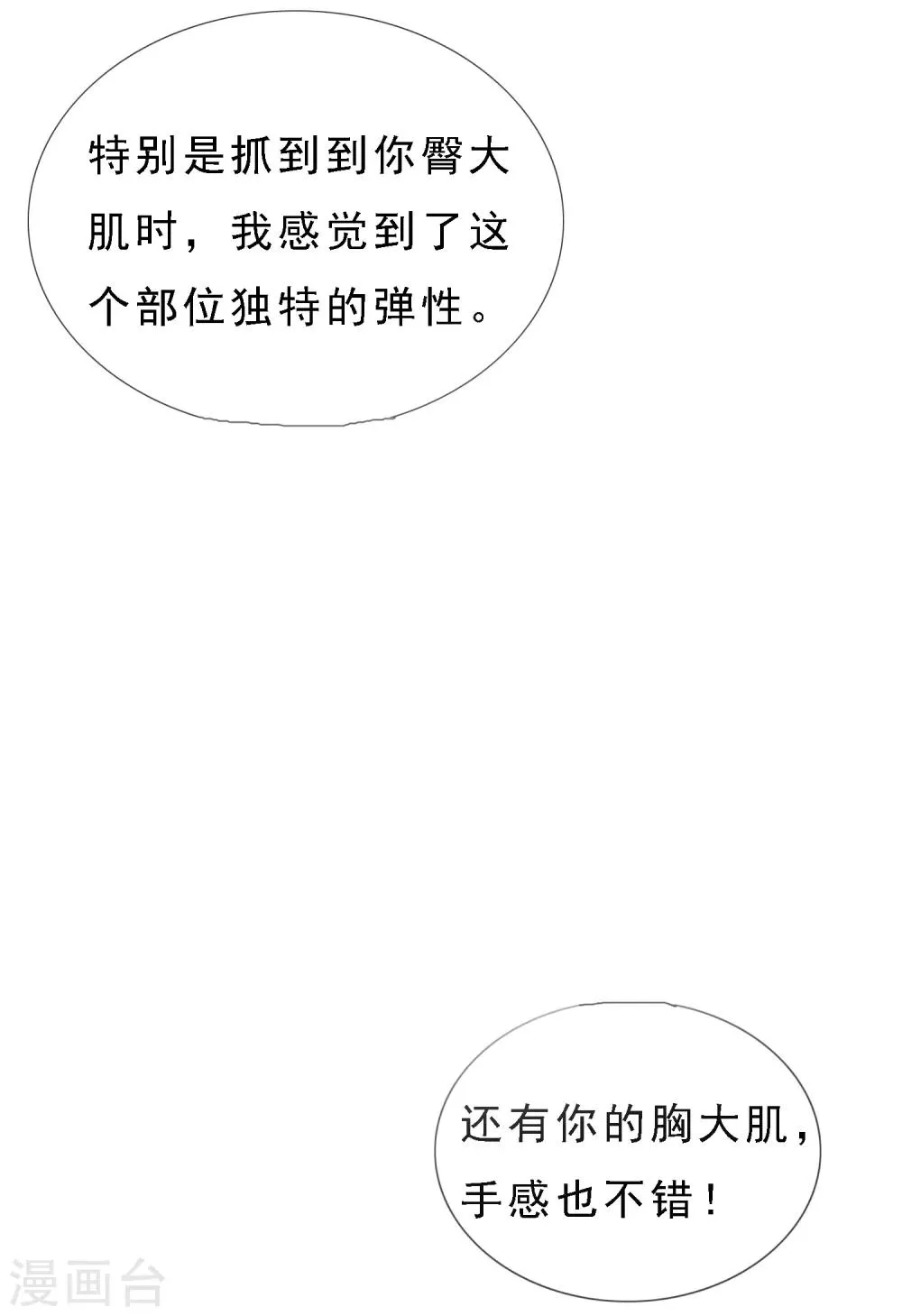第11话 我有一支足球队 第15页