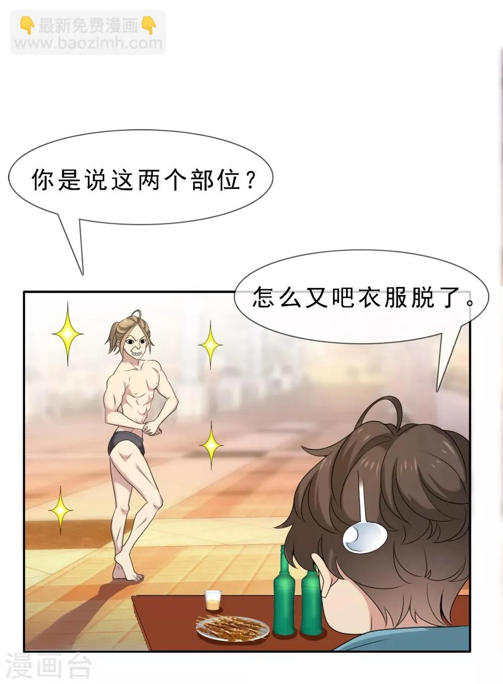 第11话 我有一支足球队 第18页