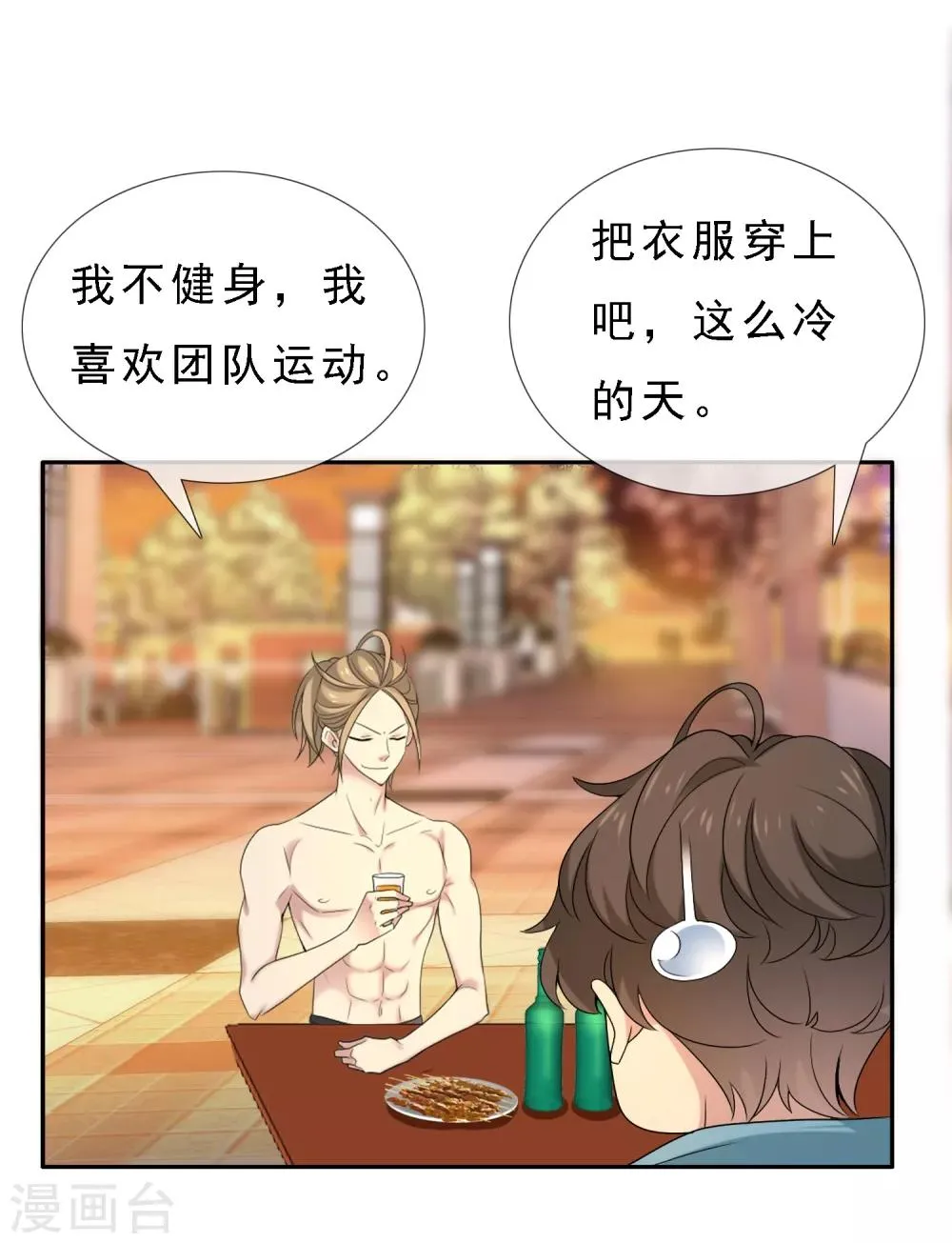 第11话 我有一支足球队 第19页
