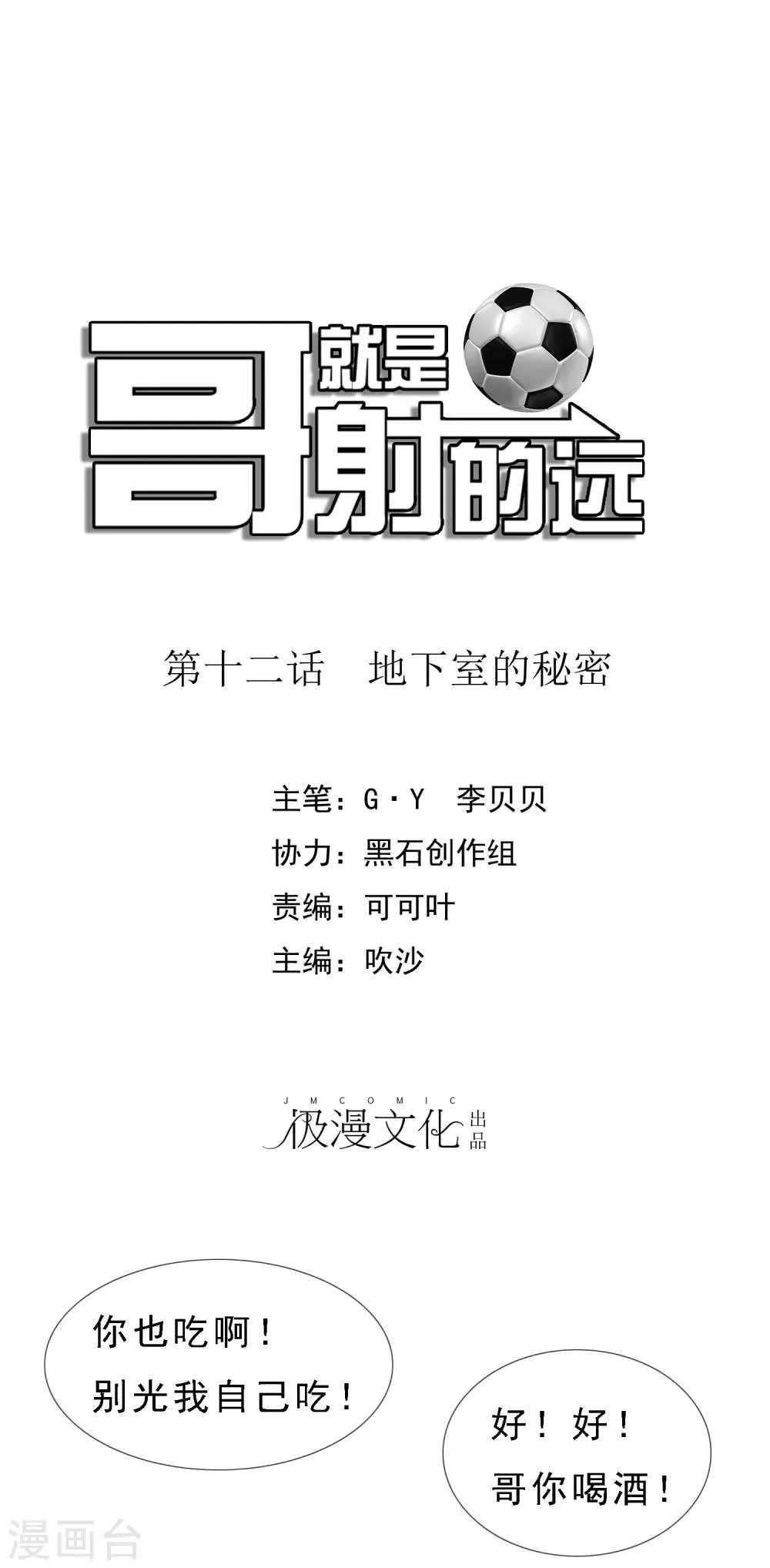 第12话 地下室的秘密 第1页