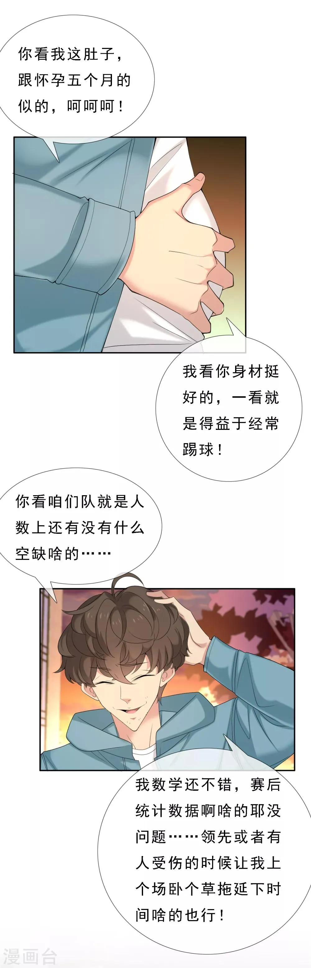 第12话 地下室的秘密 第3页