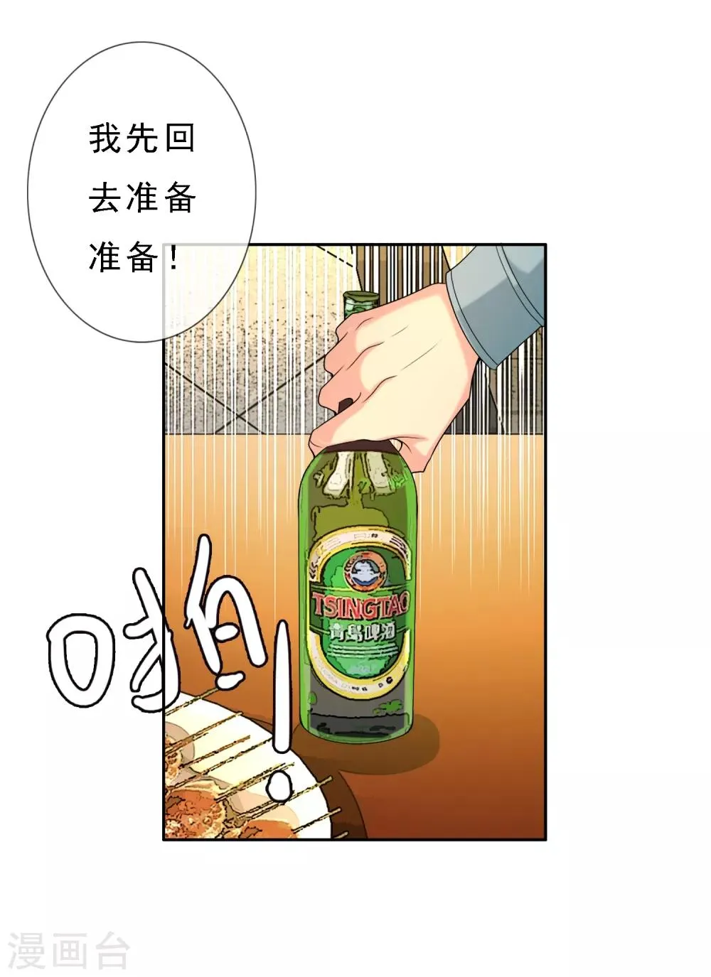 第12话 地下室的秘密 第7页