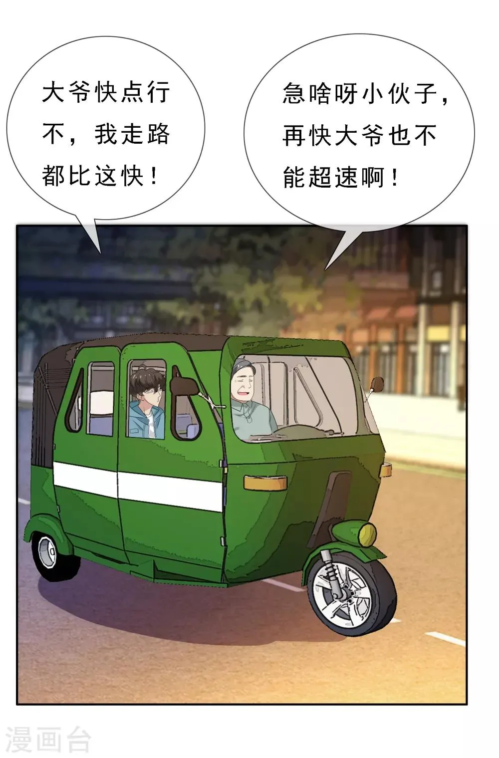 第12话 地下室的秘密 第12页
