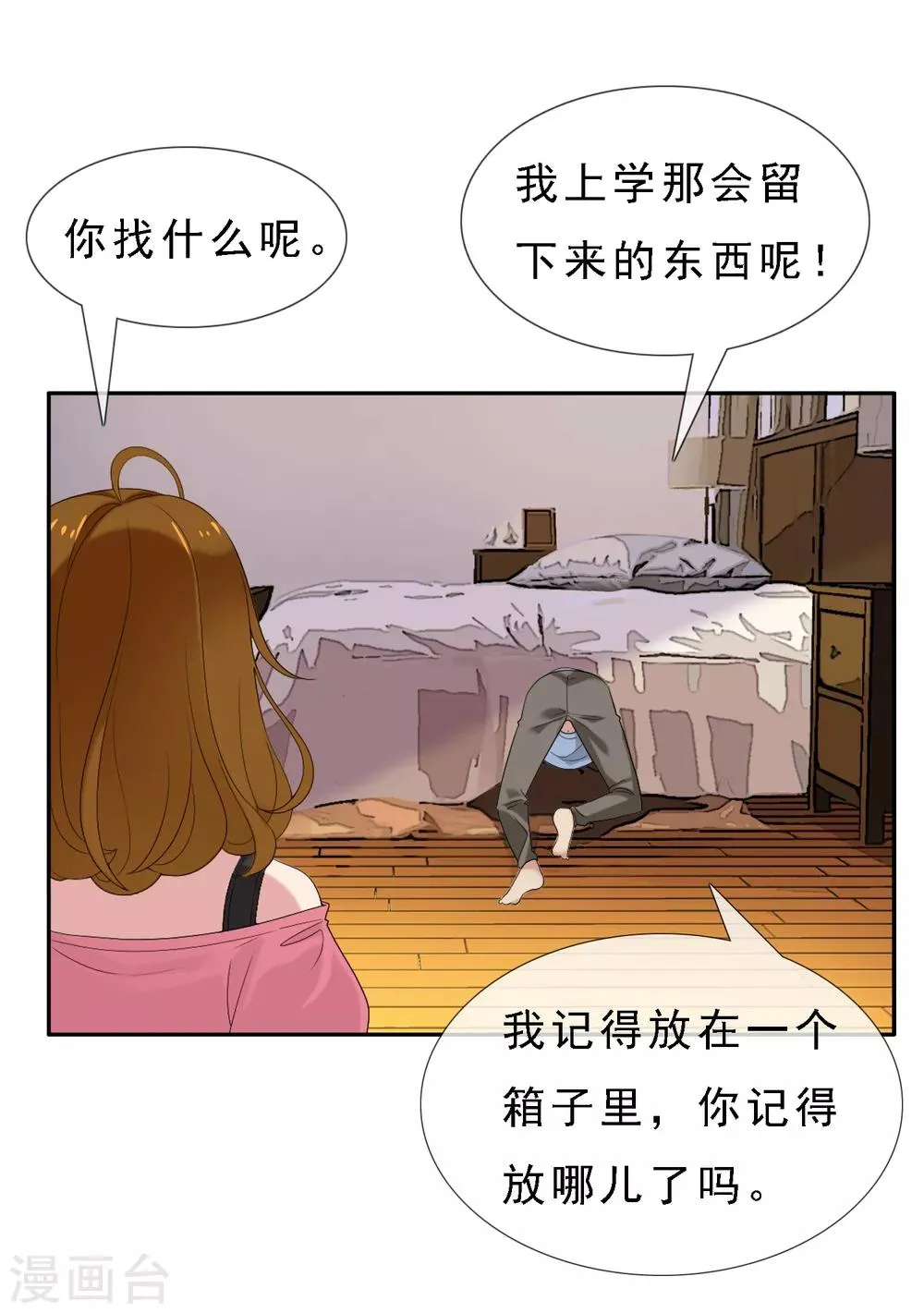 第12话 地下室的秘密 第14页