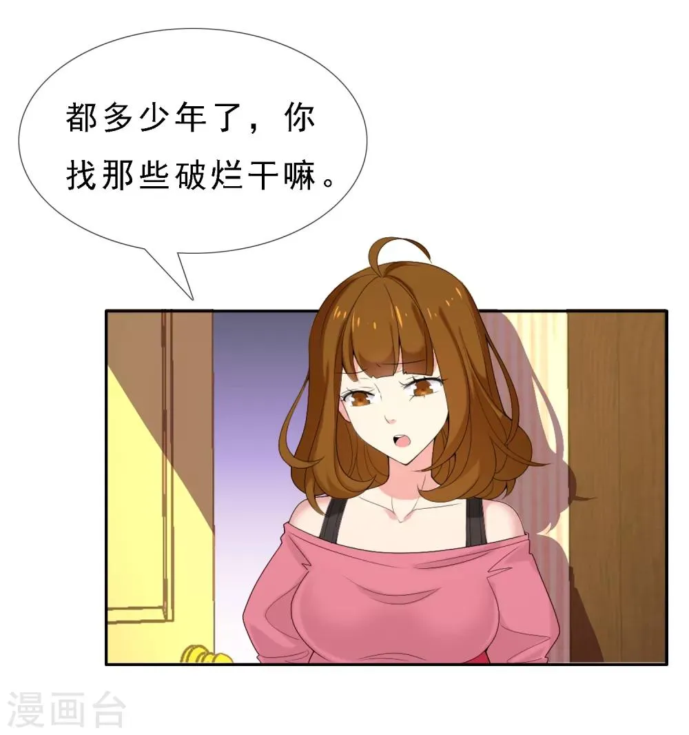 第12话 地下室的秘密 第15页