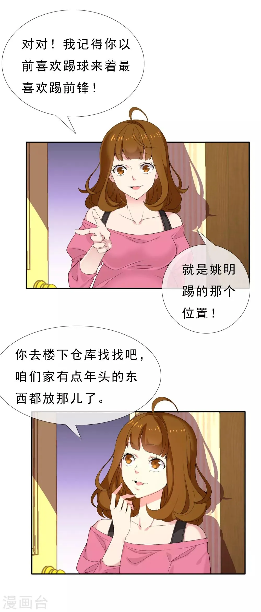 第12话 地下室的秘密 第17页