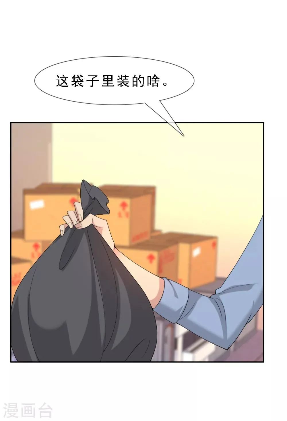 第13话 给你我的球 第3页