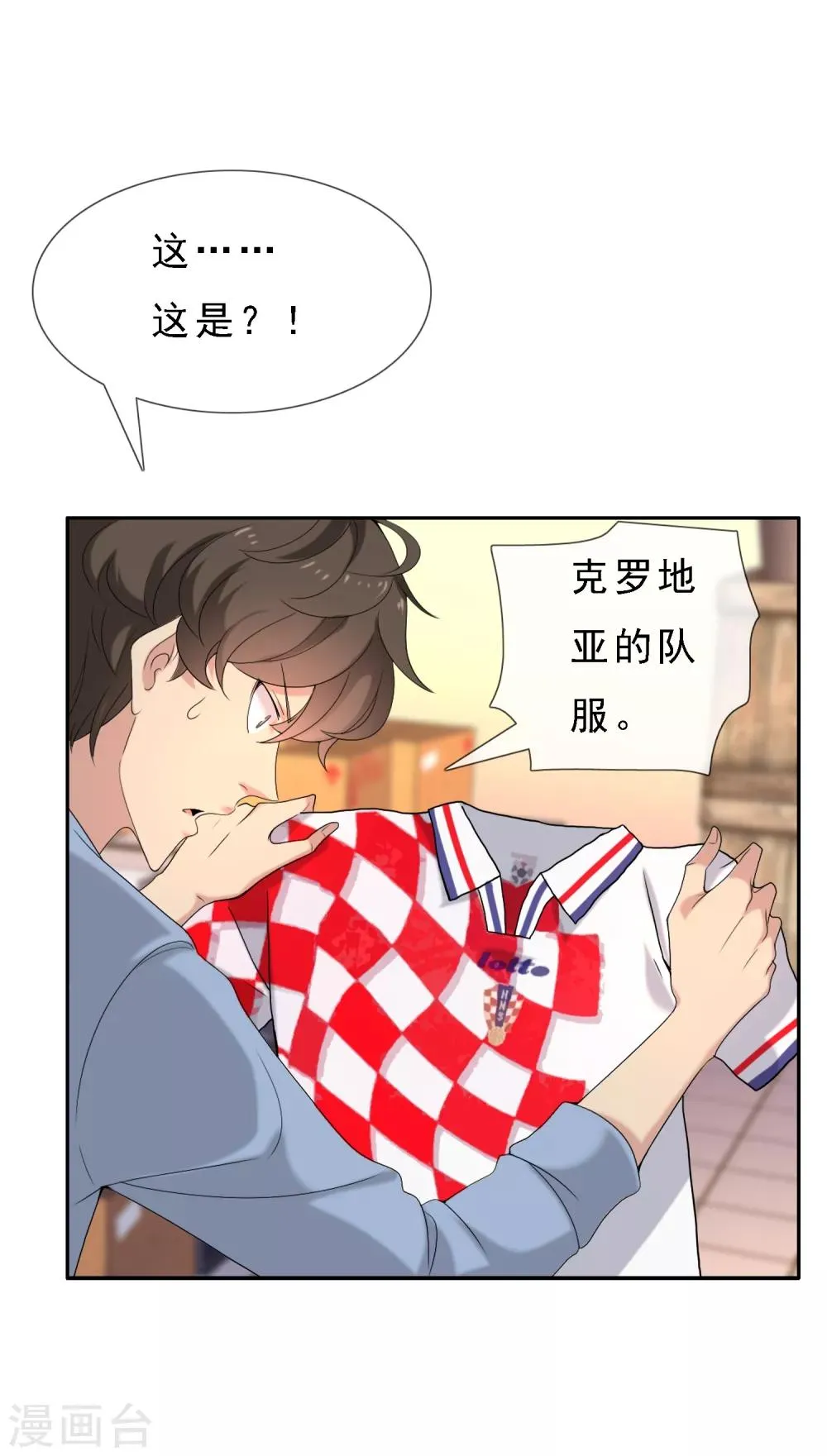 第13话 给你我的球 第4页