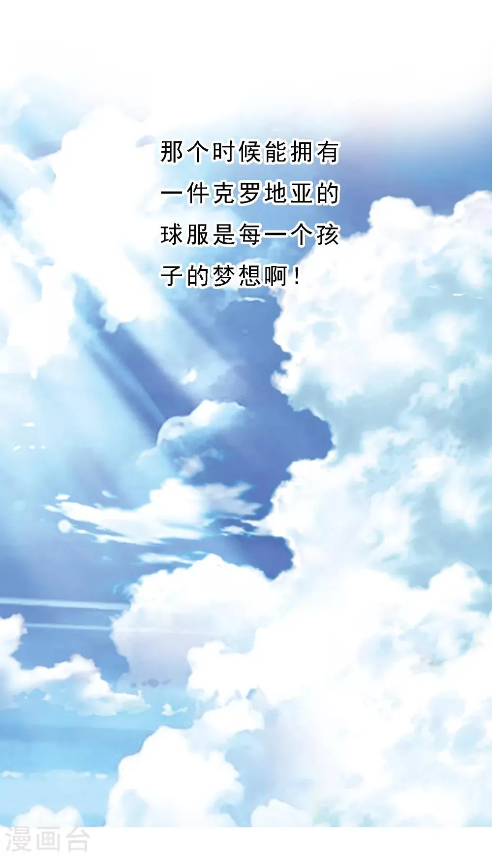 第13话 给你我的球 第5页
