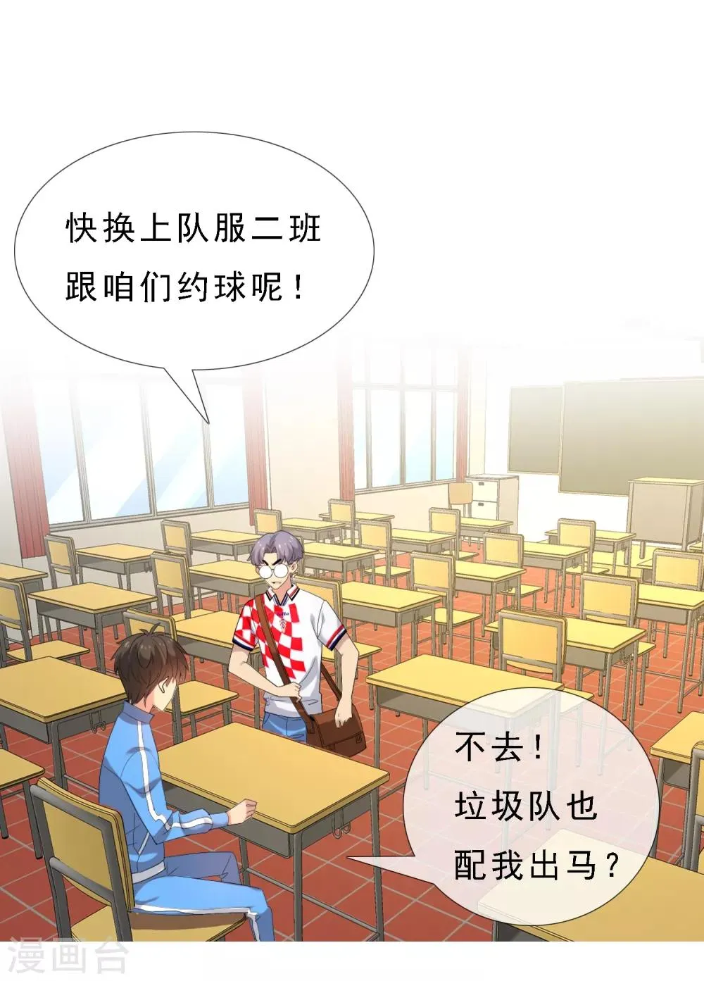 第13话 给你我的球 第7页