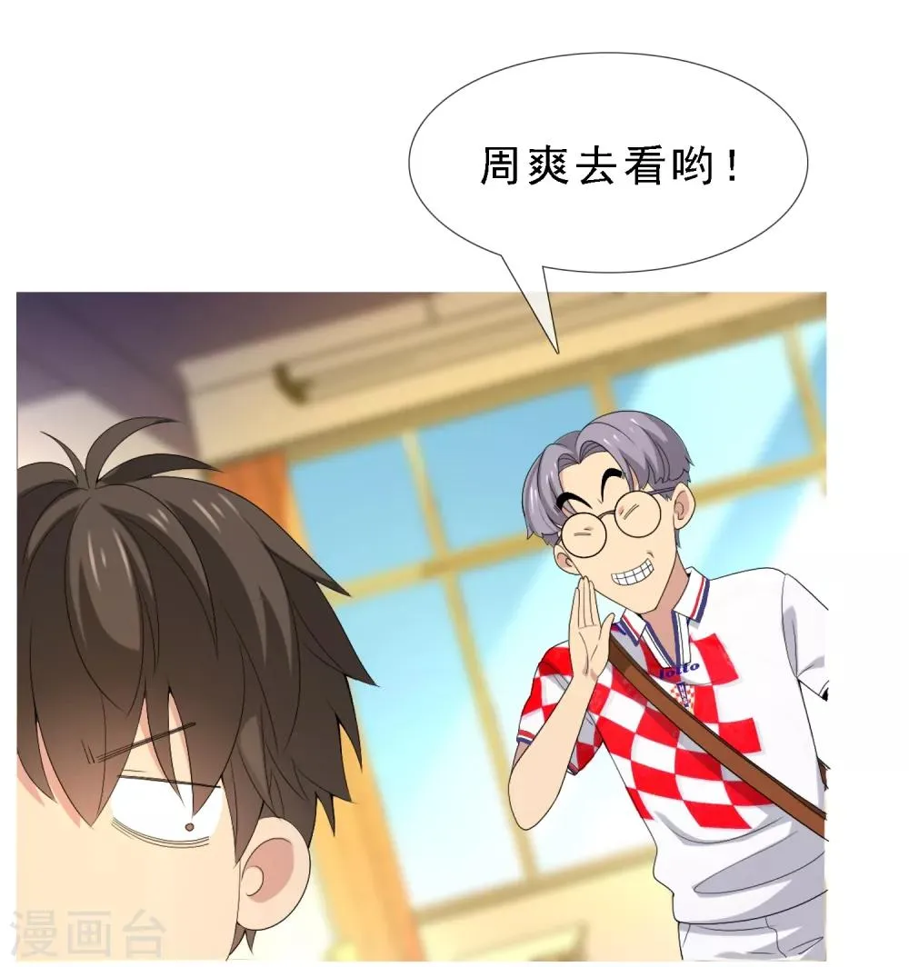 第13话 给你我的球 第8页