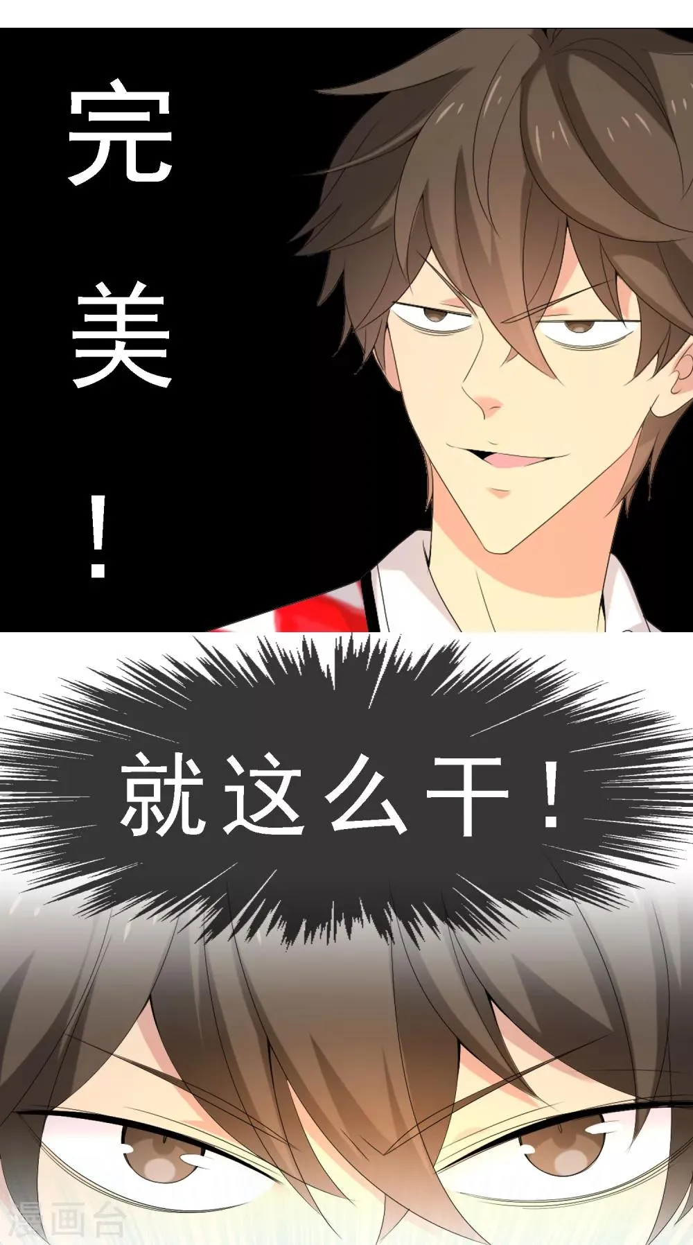 第13话 给你我的球 第25页