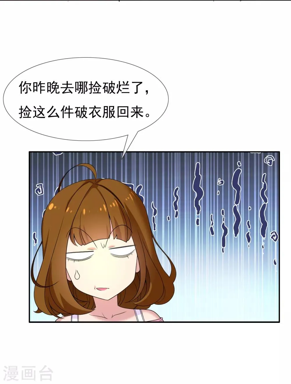 第14话 极品装备1 第18页