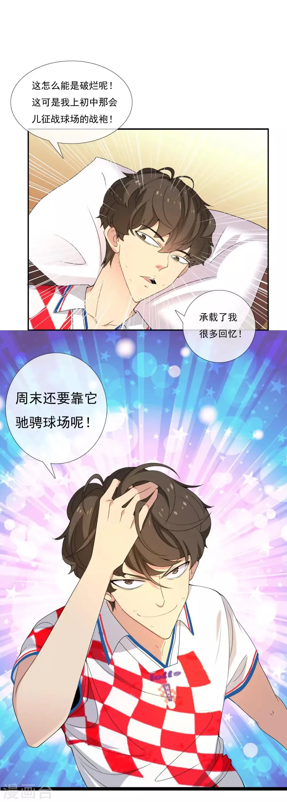 第14话 极品装备1 第19页