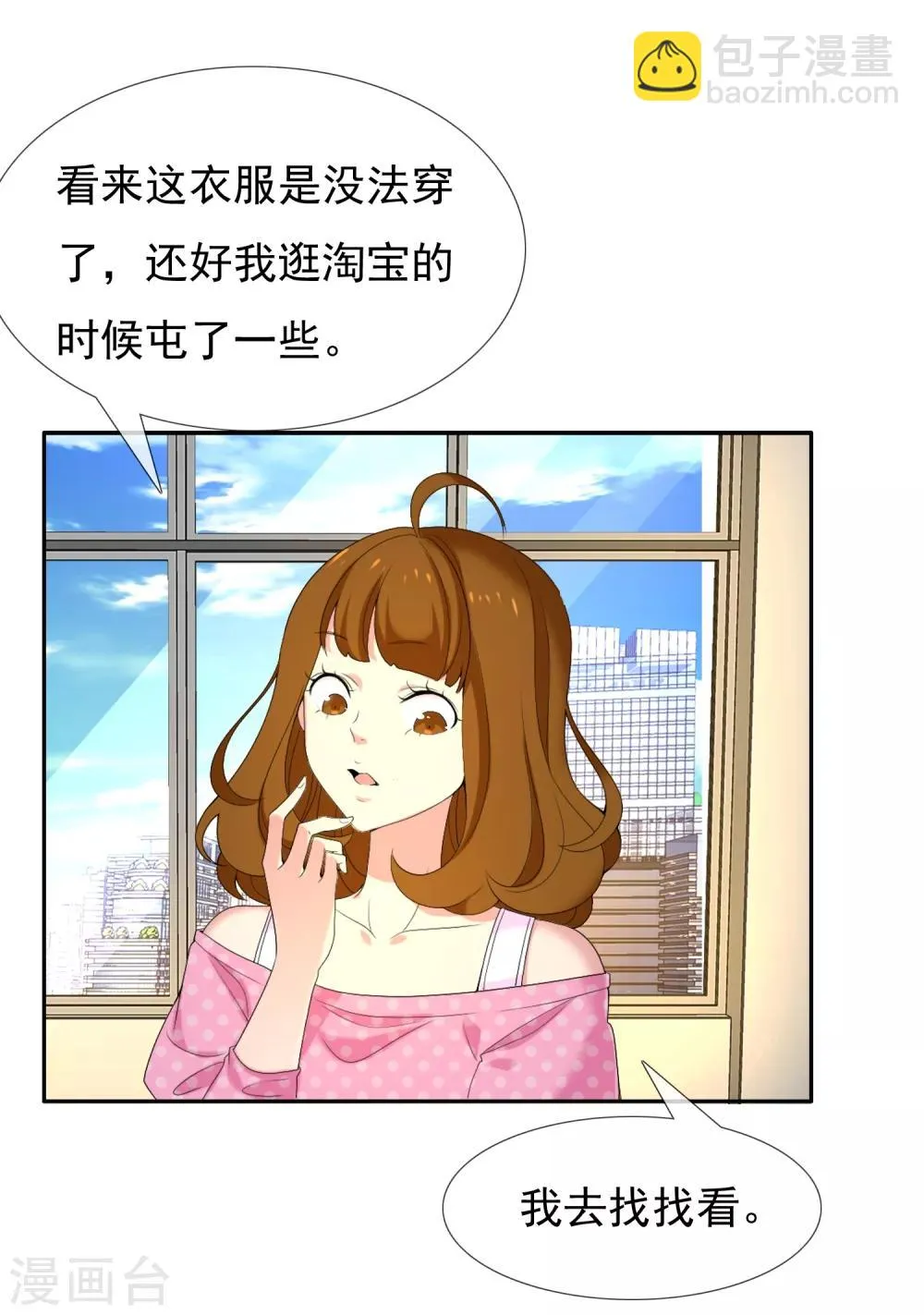 第14话 极品装备1 第22页