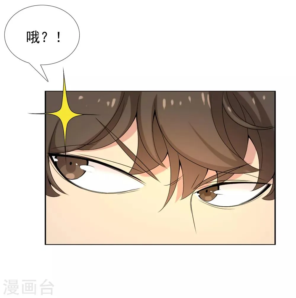 第14话 极品装备1 第23页