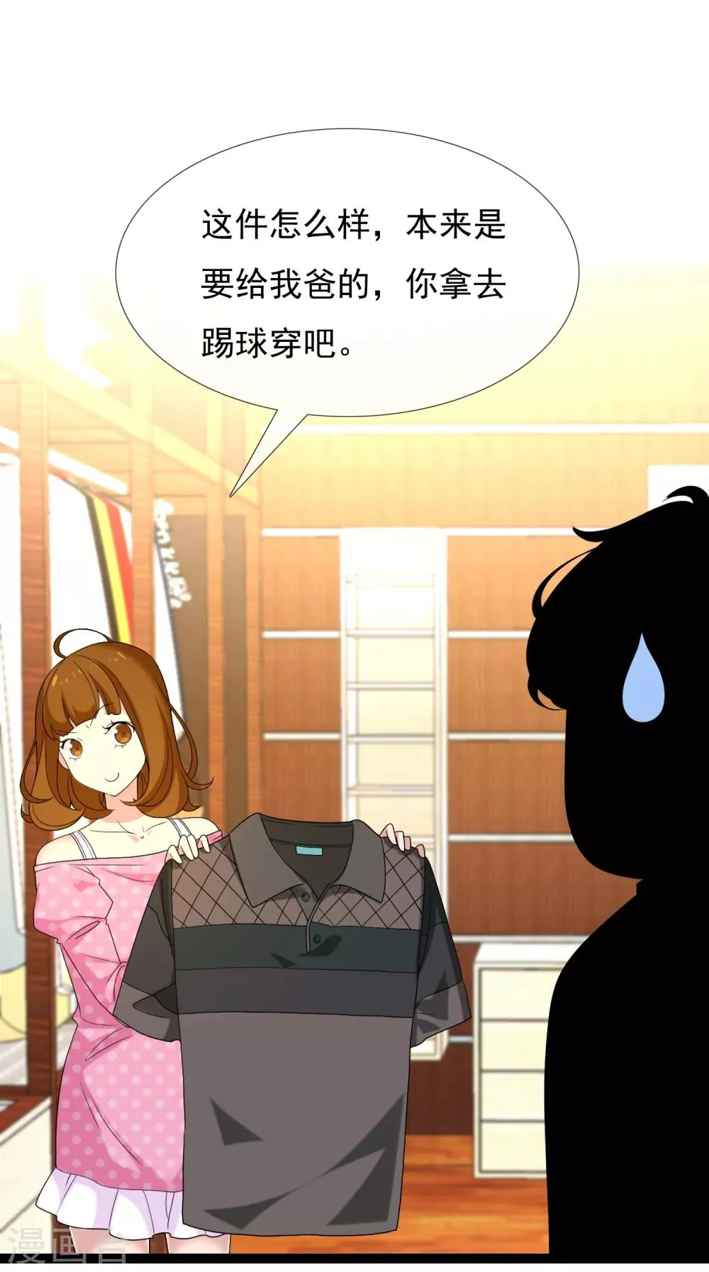 第14话 极品装备1 第24页