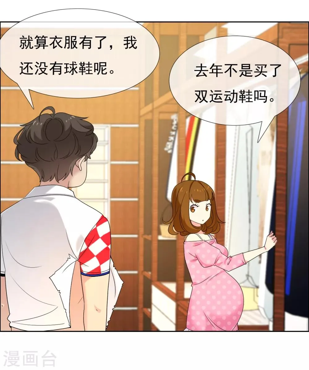 第14话 极品装备1 第25页