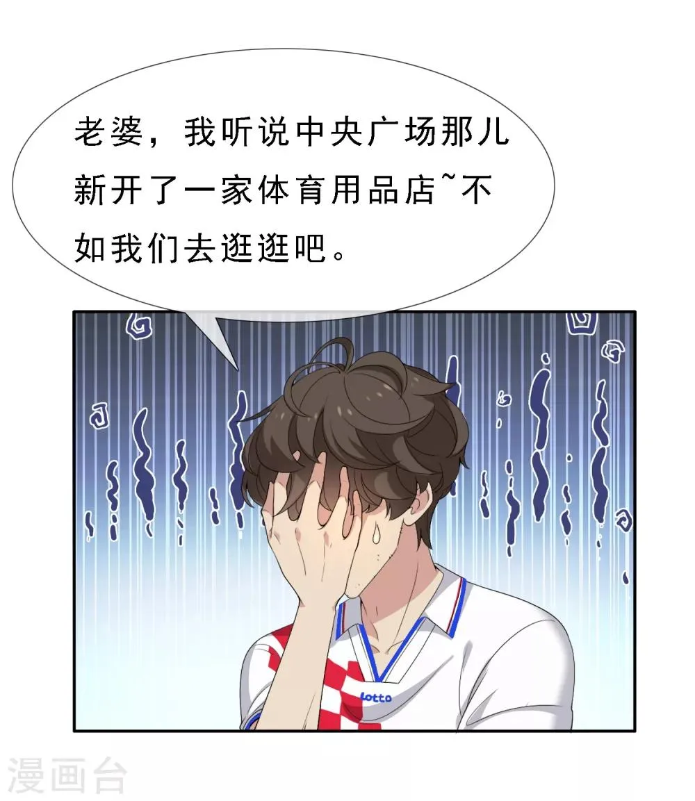 第14话 极品装备1 第27页