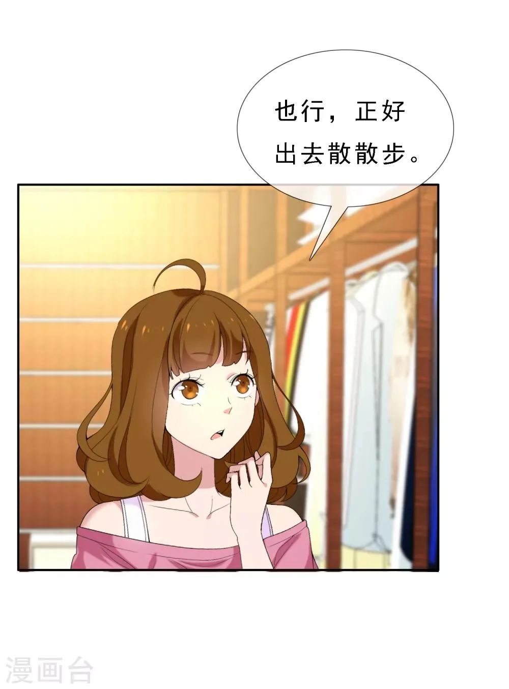 第14话 极品装备1 第28页