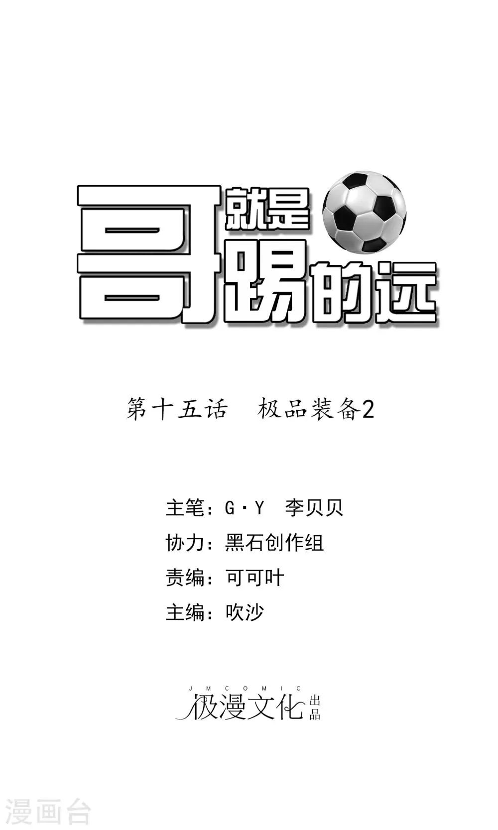 第15话 极品装备2 第1页