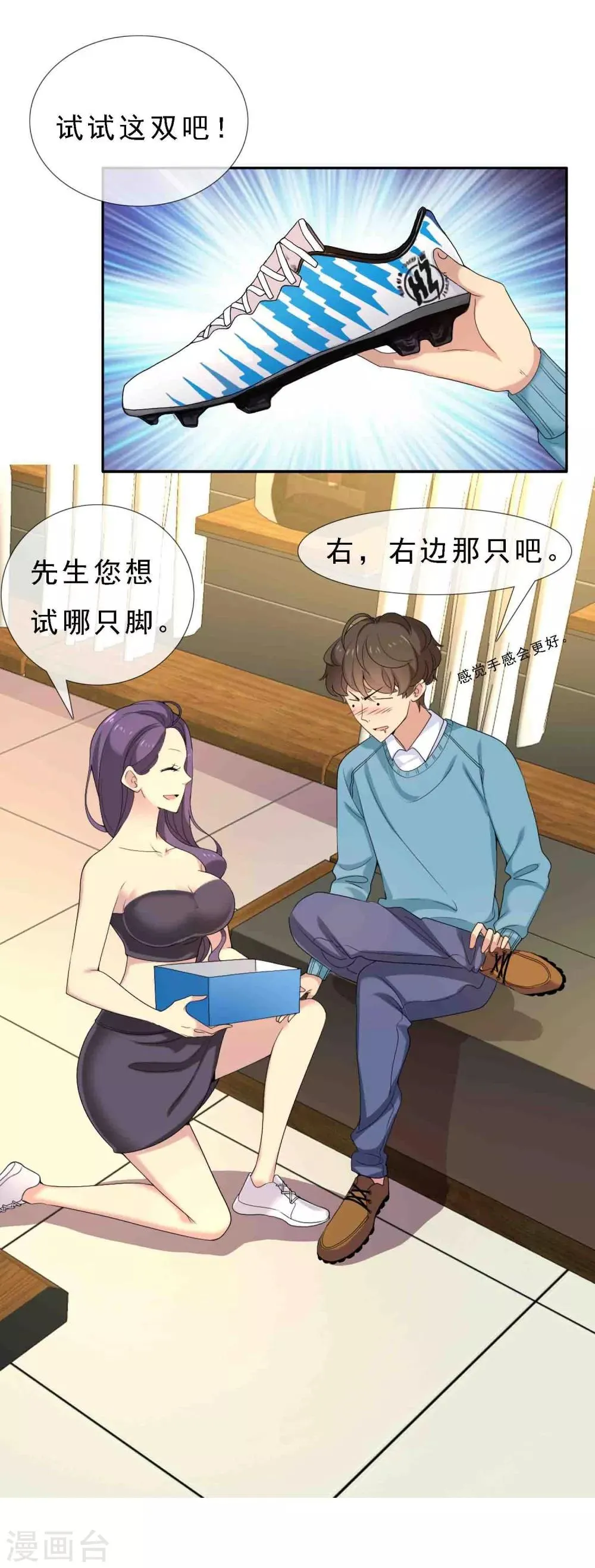 第15话 极品装备2 第3页