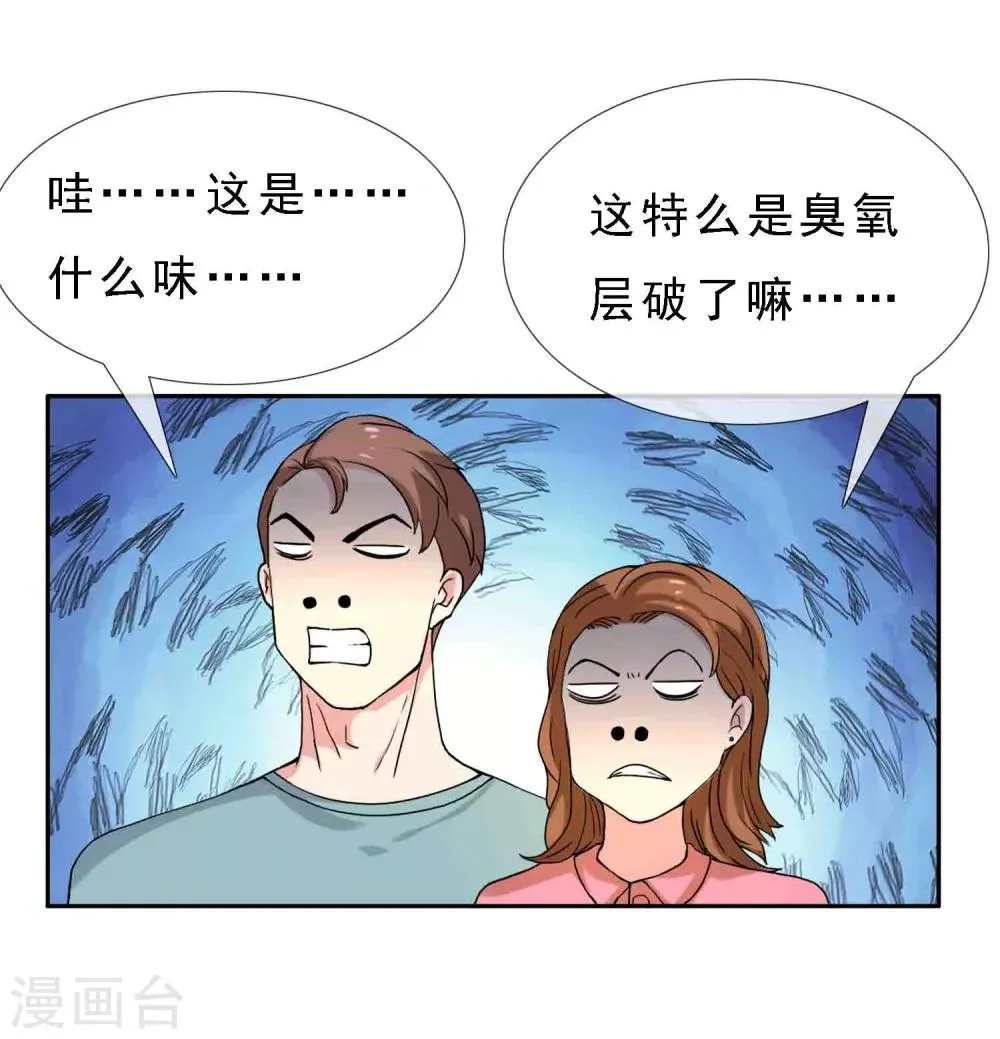 第15话 极品装备2 第6页