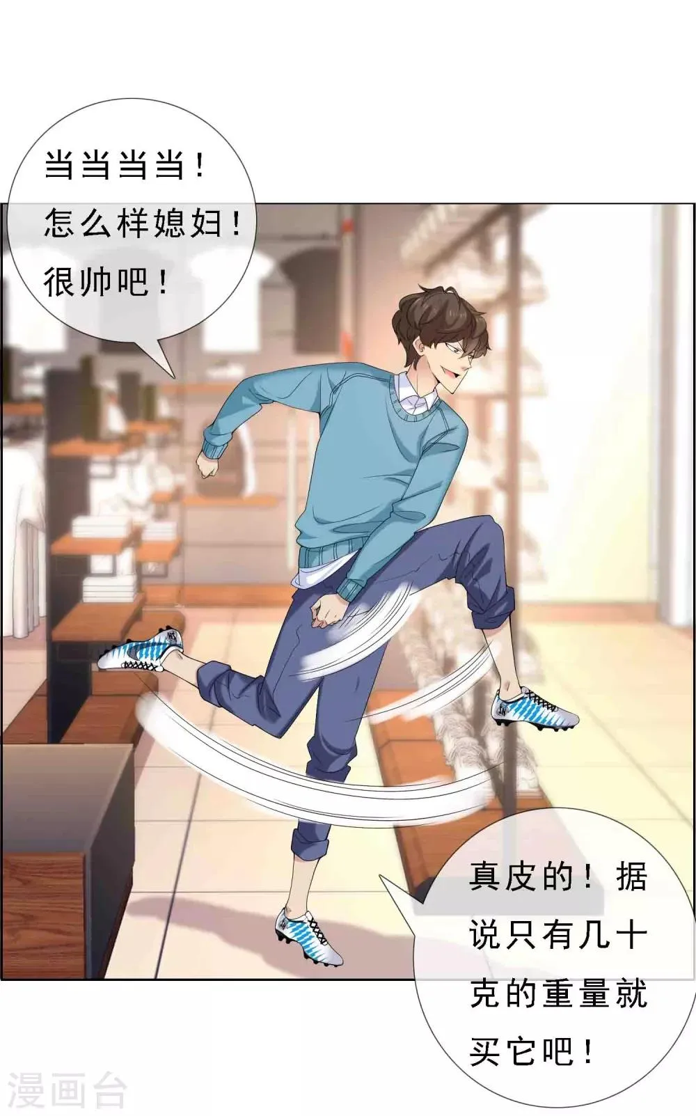 第15话 极品装备2 第8页