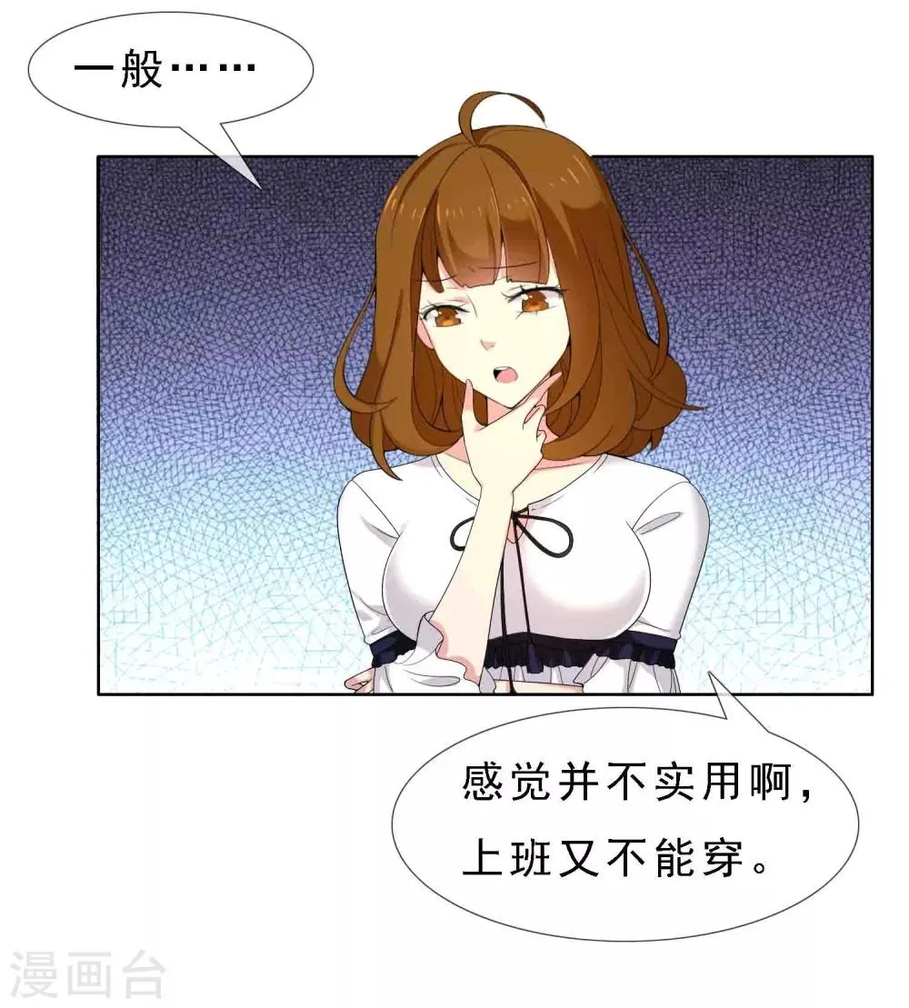 第15话 极品装备2 第9页
