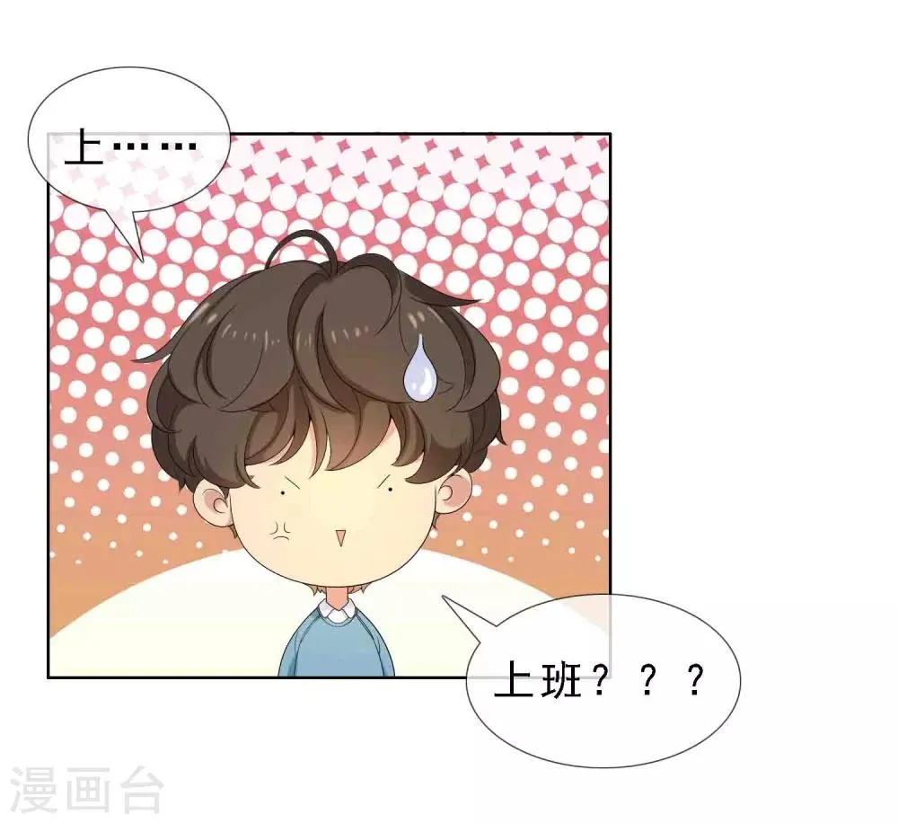 第15话 极品装备2 第10页