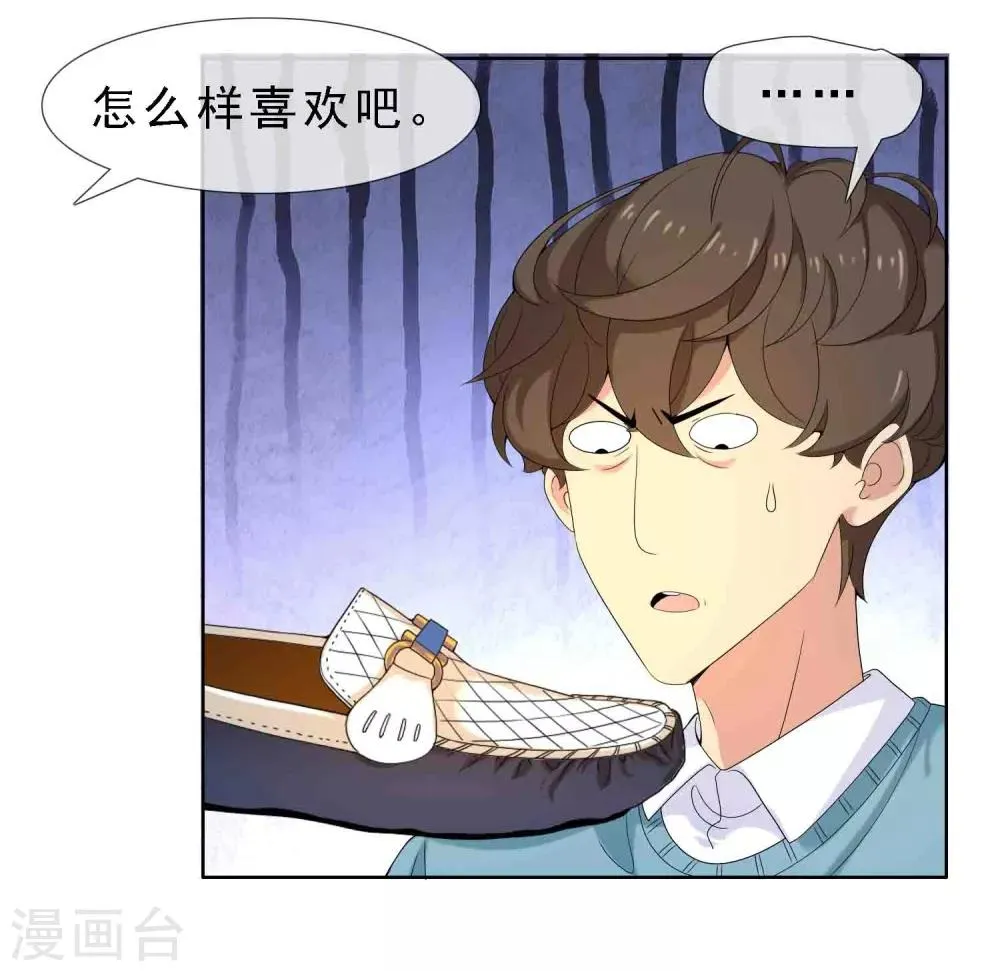 第15话 极品装备2 第12页