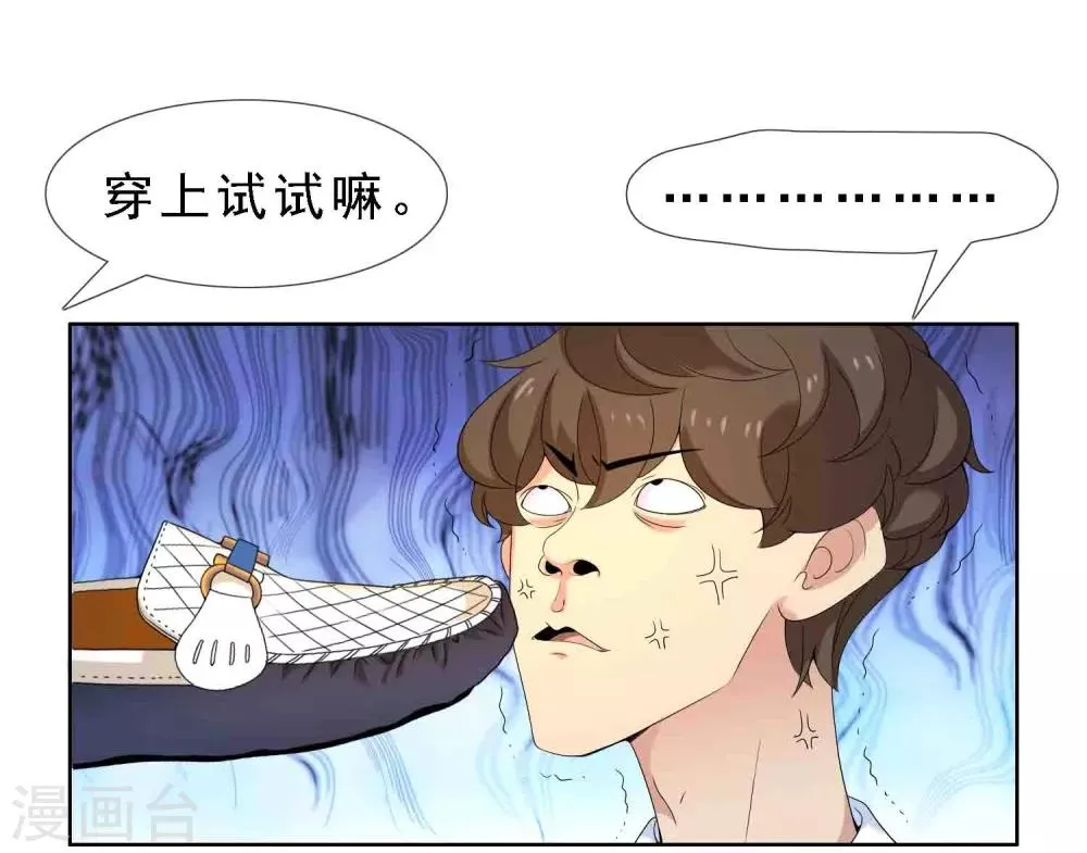 第15话 极品装备2 第13页