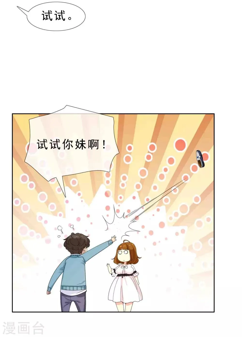 第15话 极品装备2 第14页