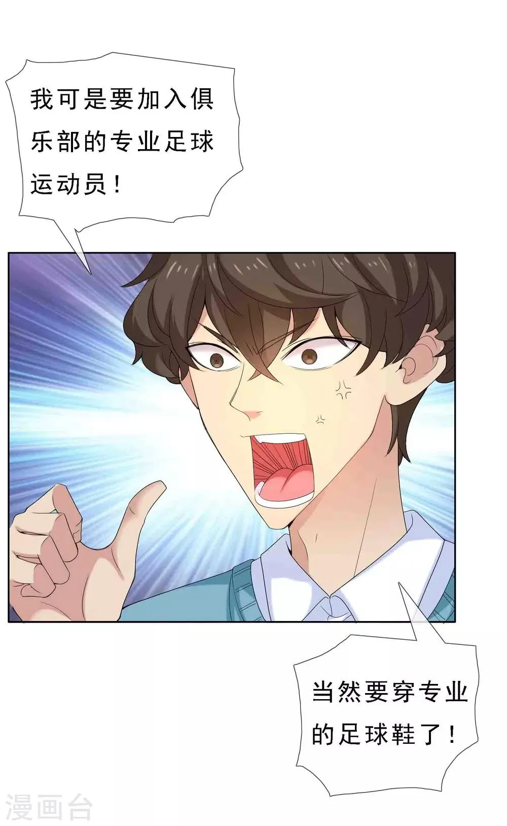 第15话 极品装备2 第15页