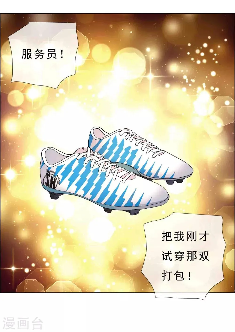 第15话 极品装备2 第16页