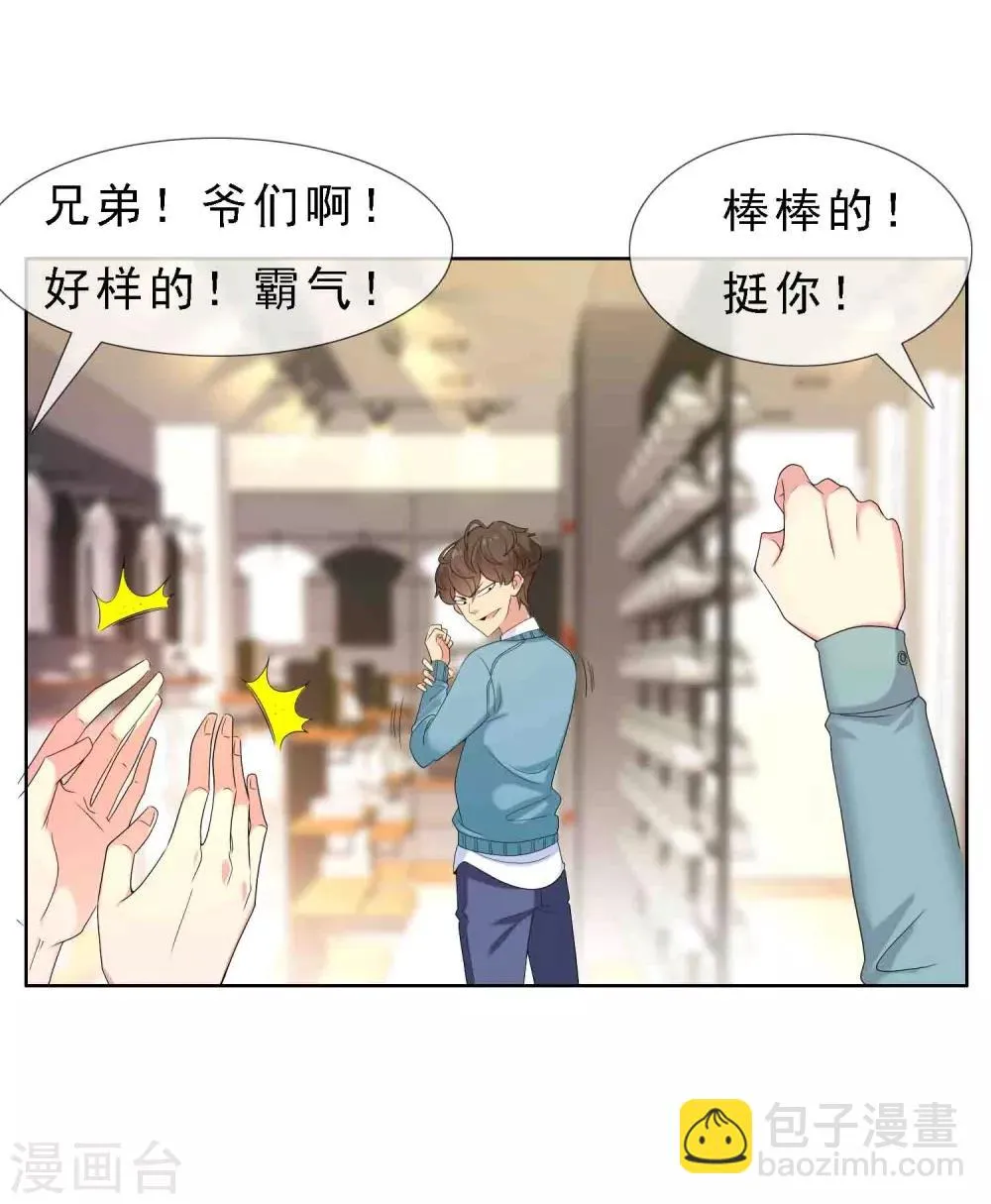 第15话 极品装备2 第17页