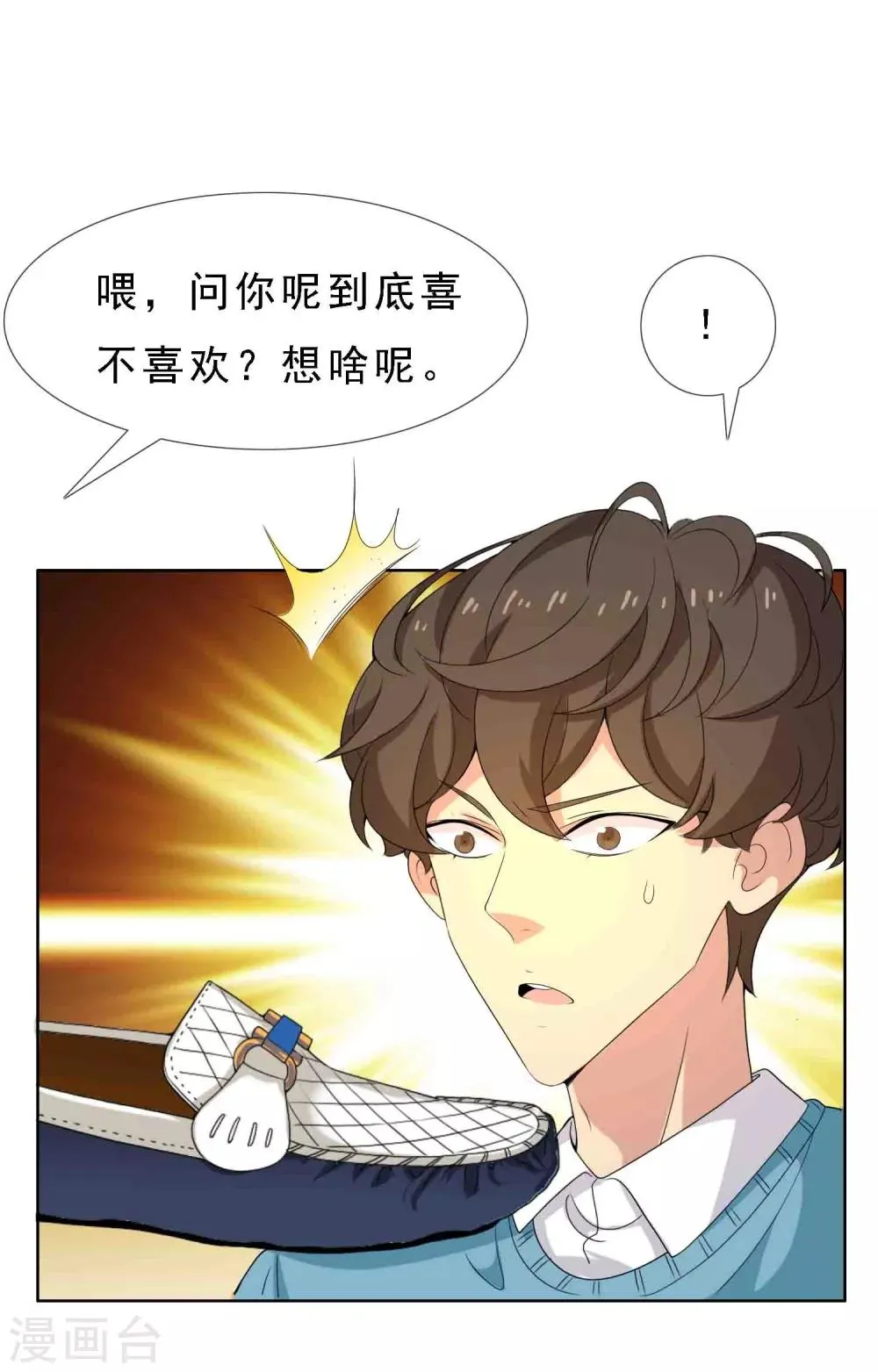第15话 极品装备2 第18页