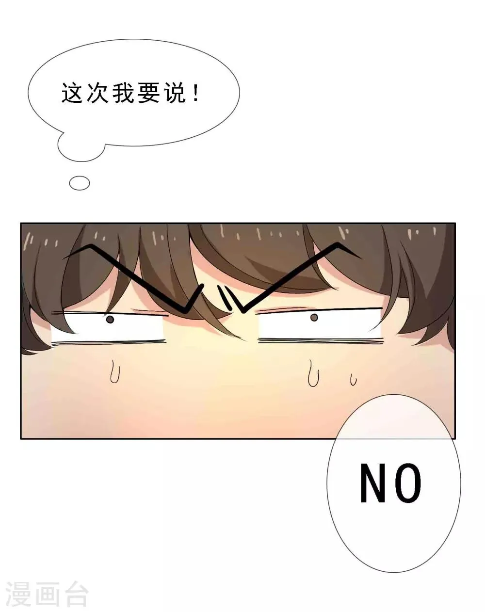 第15话 极品装备2 第19页